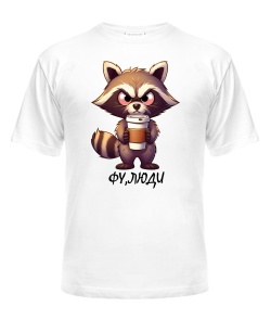 Футболка универсального покроя для женщин Фу, люди (енотик)