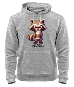 Толстовка-худі Фу, люди (єнотик)