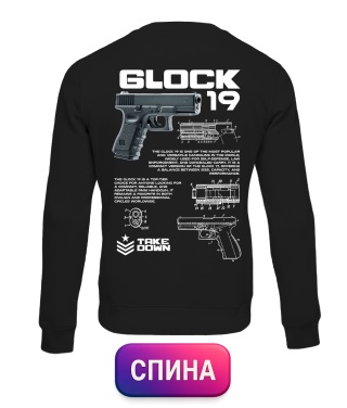 Світшот Glock-19 (Спина)