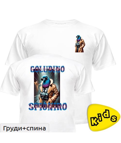 Дитяча футболка (Білий 12 років 152 см) ШПІОНІРО ГОЛУБІНО 2.0