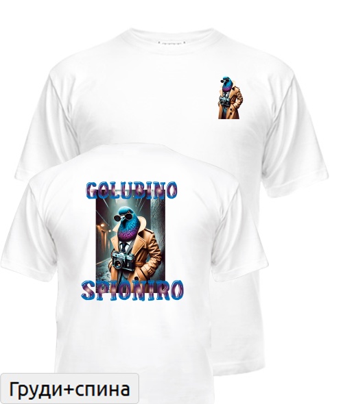 Чоловіча футболка ШПІОНІРО ГОЛУБІНО 2.0