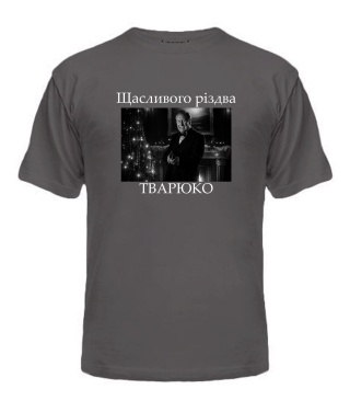Чоловіча футболка (Сірий графіт S) Щасливого різдва №2