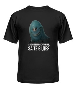 Чоловіча футболка Хоч і без мозку