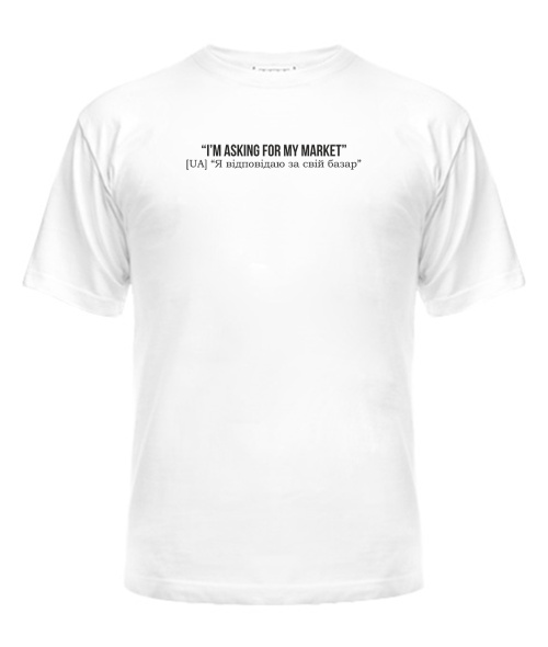 Чоловіча футболка I`m asking for my market [мовою оригіналу]