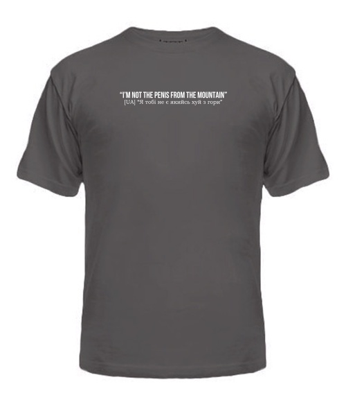 Чоловіча футболка I`m not the penis from the mountain