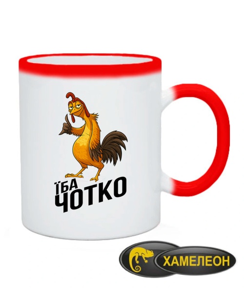 Чашка хамелеон Їба чотко