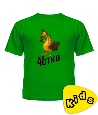 Дитяча футболка Їба чотко