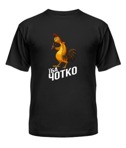 Чоловіча футболка Їба чотко