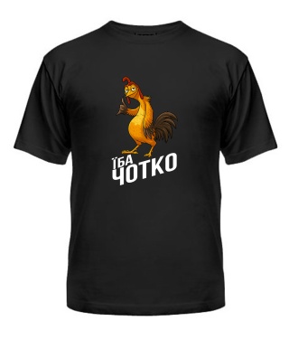 Чоловіча футболка Їба чотко