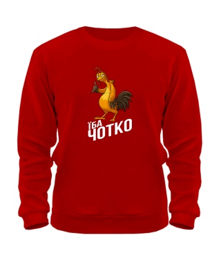 Світшот Їба чотко