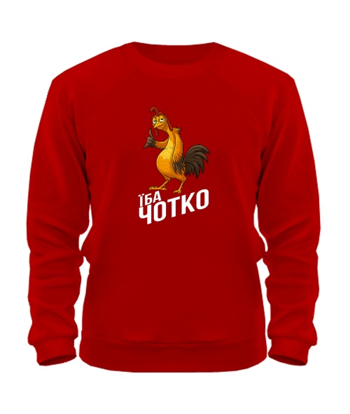 Світшот Їба чотко