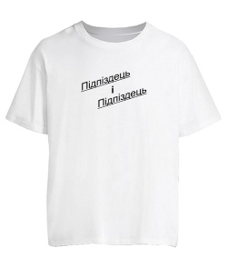 Футболка оверсайз Підпиздець і Підпіздець