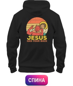 Толстовка-худи Jesus has your back (Спина)