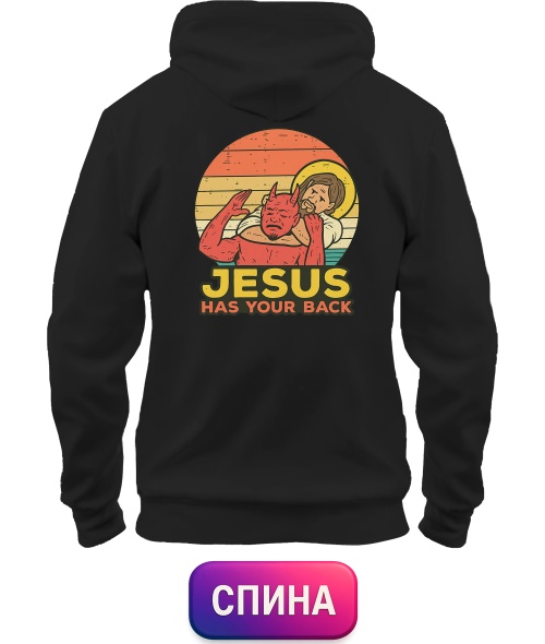 Толстовка-худи Jesus has your back (Спина)