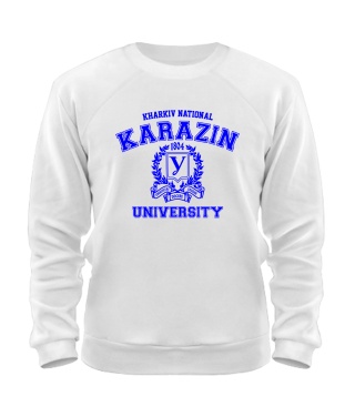 Світшот ХНУ ім. В.Н. Карзіна