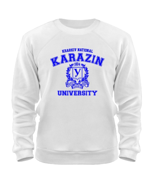 Свитшот ХНУ им. В.Н. Каразина