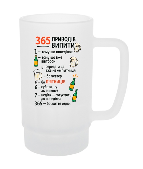 Келих матовий 360 приводів