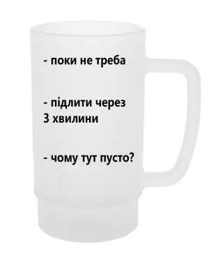 Келих матовий Три мітки