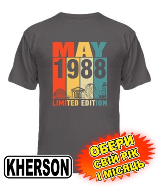 Чоловіча Футболка (сіра) KHERSON LIMITED EDITION [обери свій місяць і рік]