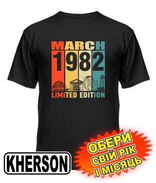 Чоловіча Футболка (чорна) KHERSON LIMITED EDITION [обери свій місяць і рік]