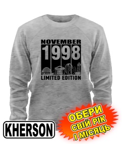 Світшот (сірий меланж) KHERSON LIMITED EDITION [обери свій місяць і рік]