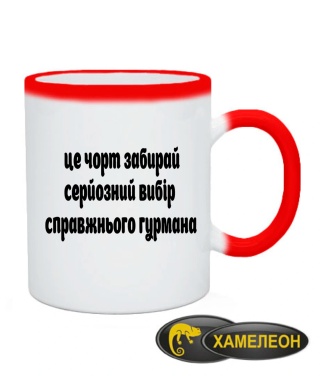 Чашка хамелеон Кримінальне чтиво