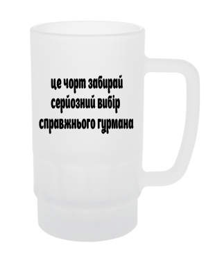 Келих матовий Кримінальне чтиво