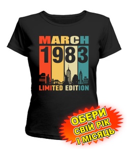 Жіноча Футболка (чорна) LIMITED EDITION [обери свій місяць і рік]