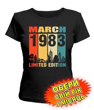 Жіноча Футболка (чорна) LIMITED EDITION [обери свій місяць і рік]