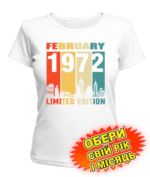 Жіноча Футболка (біла) LIMITED EDITION [обери свій місяць і рік]