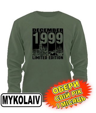 Світшот (armyblack) MYKOLAYIV LIMITED EDITION BLACK [обери свій місяць і рік]