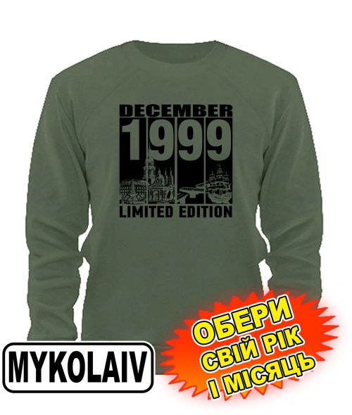Світшот (armyblack) MYKOLAYIV LIMITED EDITION BLACK [обери свій місяць і рік]