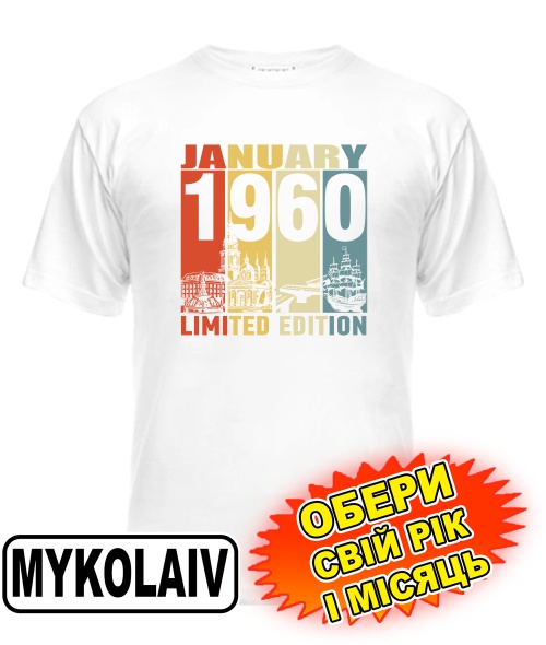 Чоловіча Футболка (біла) MYKOLAYIV LIMITED EDITION [обери свій місяць і рік]