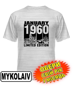 Мужская Футболка (серый меланж) MYKOLAYIV LIMITED EDITION [выбери свой месяц и год]