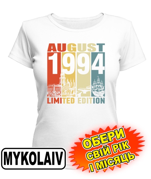 Женская Футболка (белая) MYKOLAYIV LIMITED EDITION [выбери свой месяц и год]