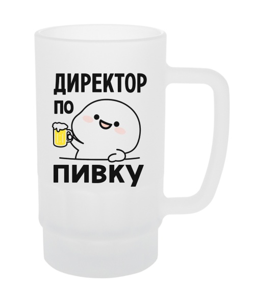 Келих матовий Директор по пивку