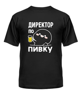 Футболка універсального крою для жінок Директор по пивку