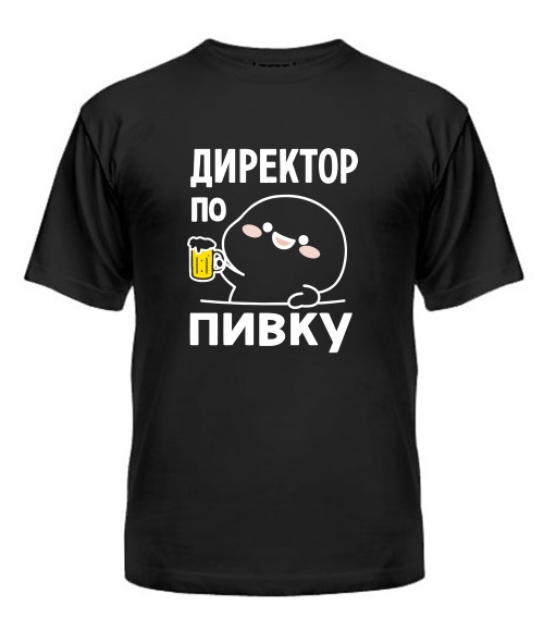 Футболка універсального крою для жінок Директор по пивку