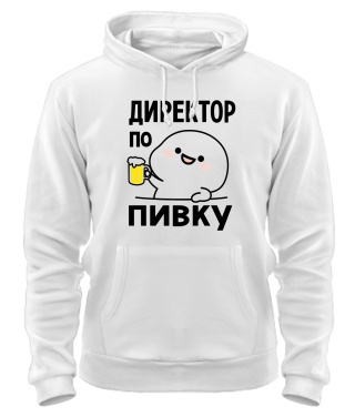 Толстовка-худі Директор по пивку