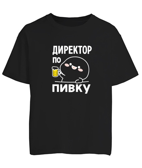 Футболка оверсайз Директор по пивку