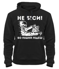 Толстовка-худі Не біси, бо пішки підеш