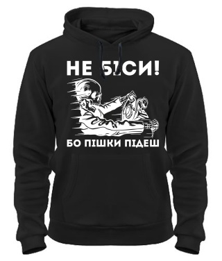 Толстовка-худі Не біси, бо пішки підеш