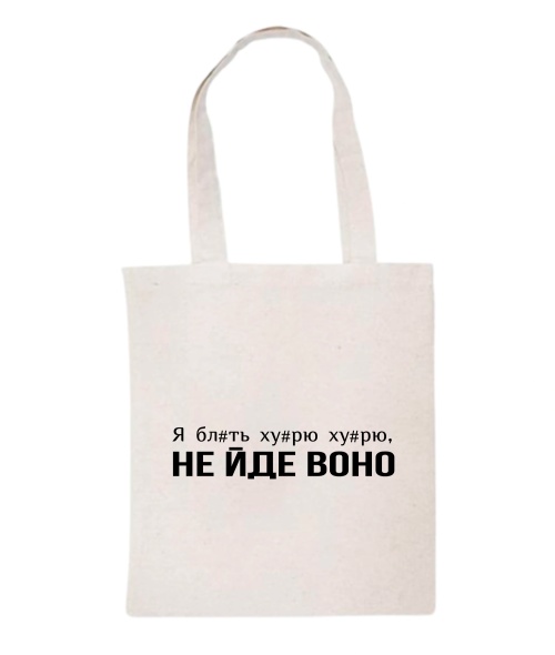 Шоппер Не йде воно