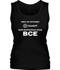 Женская майка Мне не нужен ChatGpt №2