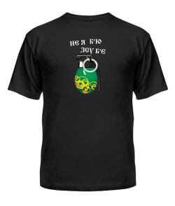 Футболка універсального крою для жінок Не я б'ю ЗСУ б'є