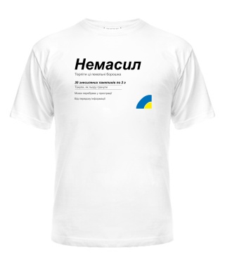 Чоловіча футболка Немасил