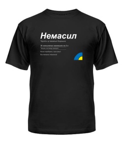 Футболка універсального крою для жінок Немасил