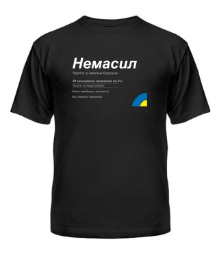 Футболка універсального крою для жінок Немасил