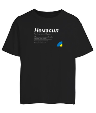 Футболка оверсайз Немасил