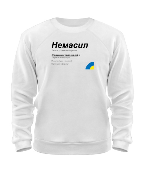 Світшот Немасил